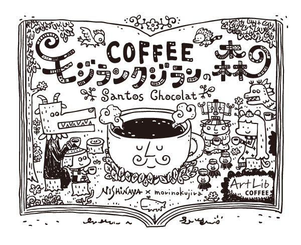 ArtLibCOFFEEとは？