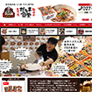 【web監修】「だるま食堂web」2015年8月<br>■群馬発！「だるま食堂」のwebの監修をしました。webデザイン/アトリエwebの森