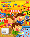 チャイルド本社『Pot2016年6月別冊付録　0～5歳児　年齢別・幼保別　保育カリキュラム<br>年間計画＆７・８・９月の月案のヒント』　2016年5月発行